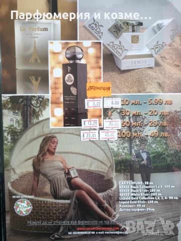 Лепарфюм , снимка 3 - Унисекс парфюми - 52649869