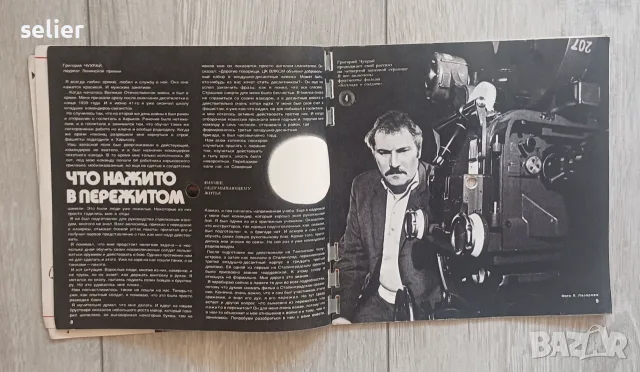 Това е легендарното съветско звуково списание „Кругозор“ (брой 7 от юли 1975 г.).  Характеристики и , снимка 8 - Списания и комикси - 55728156