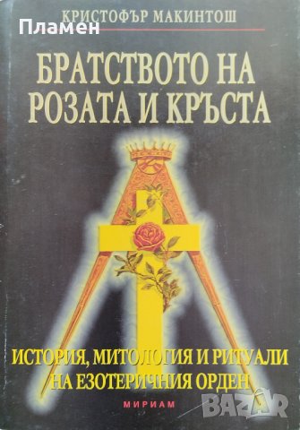 Братството на Розата и Кръста Кристофър Макинтош