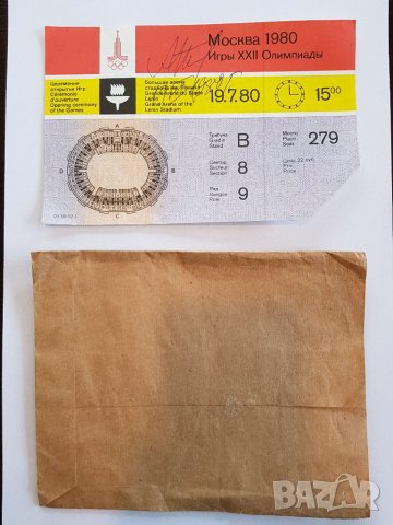 Билет с автограф от олимпиадата в Москва през 1980 год. , снимка 9 - Нумизматика и бонистика - 35934212