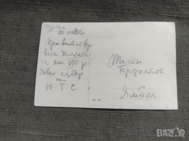 Продавам снимки Ю.Т.С - Кюстендил,Скакавица, Бургас.., снимка 8 - Други ценни предмети - 41489841