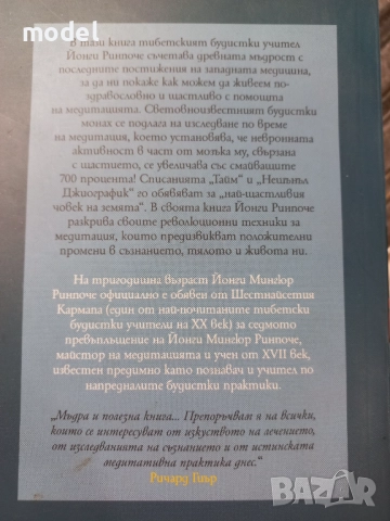 Радостта да живееш - Йонги Ринпоче, снимка 4 - Други - 48473708