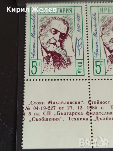 Пощенски марки чисти СТОЯН МИХАЙЛОВСКИ редки за КОЛЕКЦИОНЕРИ 46655, снимка 2 - Филателия - 47769858
