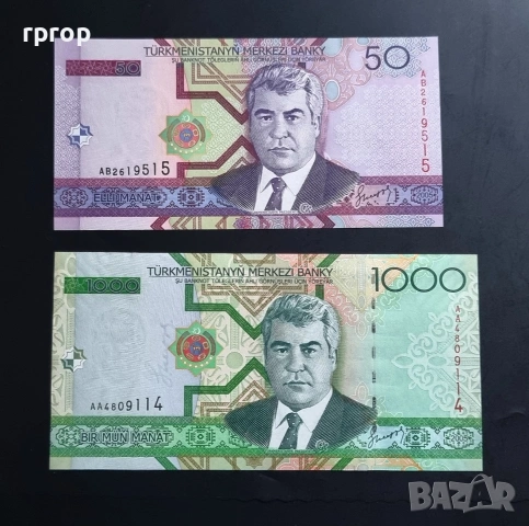 
Туркменистан.
50 и 1000 маната.
2005 година 
UNC. 