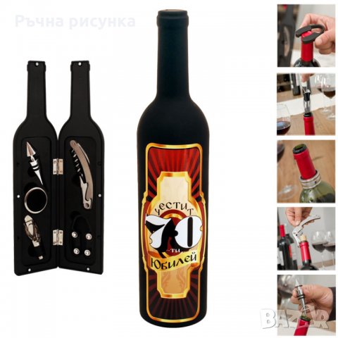 Аксесоари за вино "Честит 40,50,60,70-ти Юбилей" в бутилка, снимка 3 - Декорация за дома - 34181149
