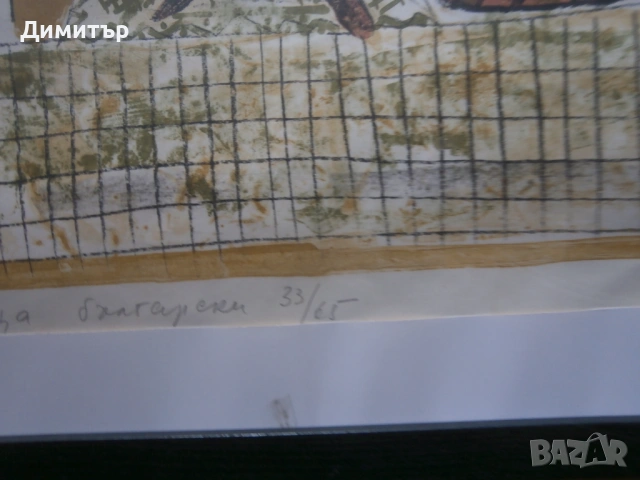 Литография А.Панайотова 2, снимка 3 - Картини - 35501081