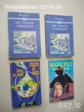 Къщата на брега - Дафни дю Морие