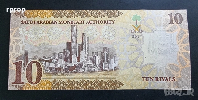 Саудитска Арабия. 10 риала . 2017 година. UNC., снимка 2 - Нумизматика и бонистика - 51806005