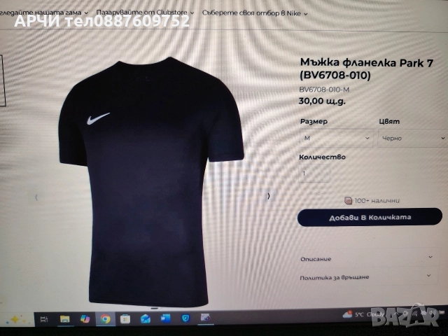 Мъжка фланелка Park 7 (BV6708-010) NIKE