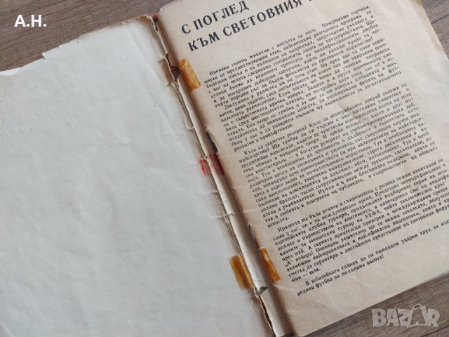 Футболна панорама - Брой 1 - 1974, снимка 3 - Специализирана литература - 40956786