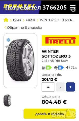 18ки джанти 5x112 със зимни гуми Pirelli BMW, AUDI, VW, Mercedes...., снимка 9 - Гуми и джанти - 56200332