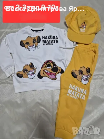 Детски комплект 