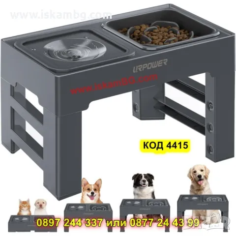 Кучешка купа с 5 нива на регулиране – за комфортно хранене и пиене - КОД 4415