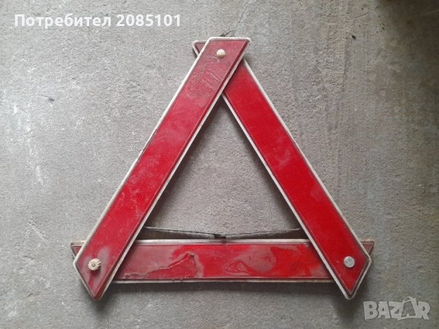 Ретро авариен триъгълник, снимка 2 - Антикварни и старинни предмети - 24338842
