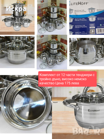Висококачествени тенджери комплекти и еденични бройки , снимка 10 - Прибори за хранене, готвене и сервиране - 44927078