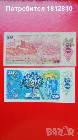 Банкноти сет Чехословакия , снимка 2 - Нумизматика и бонистика - 51682881