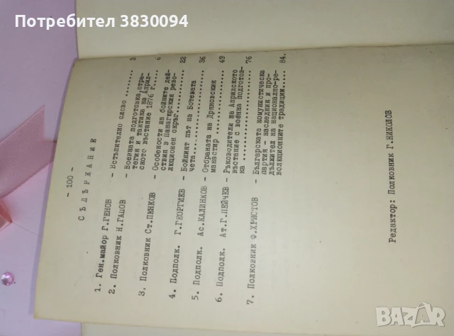 Априлското Въстание 1876, снимка 4 - Българска литература - 51227127