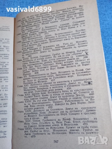 Марк Твен - Глупаци в чужбина , снимка 8 - Художествена литература - 52631416