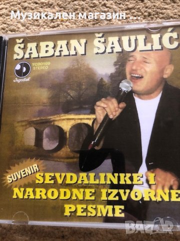 Saban Saulic-Narodne pesme