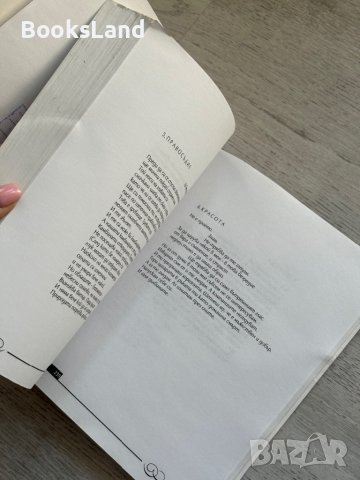 Календар безлунен Любомир Левчев , снимка 8 - Художествена литература - 44252388