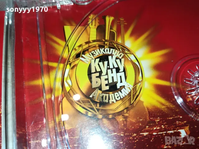 КУ-КУ БЕНД МУЗИКАЛНА АКАДЕМИЯ ЦД 0604251055, снимка 16 - CD дискове - 49779253