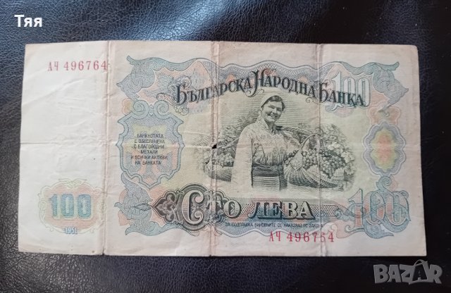 Стара банкнота 100 лв