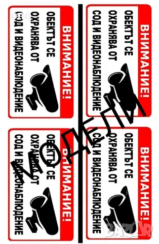 Охранителни 'CCTV' Стикери , снимка 8 - Други - 48386931