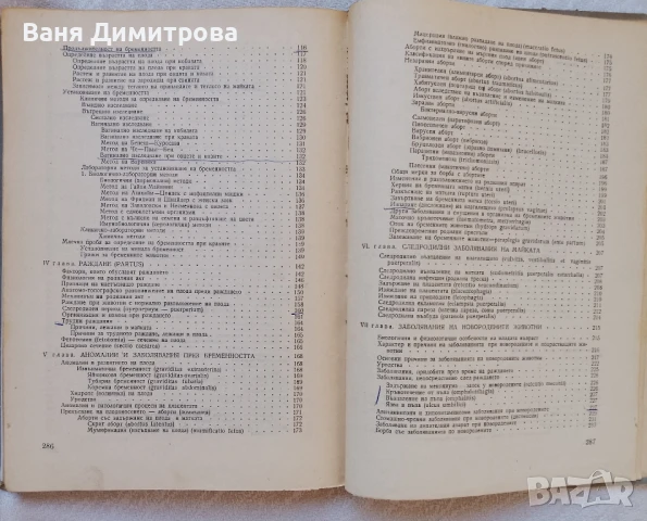Акушерство на селскостопанските животни , снимка 4 - Специализирана литература - 51257240