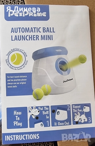 Машина за хвърляне на топки за кучета , снимка 5 - За кучета - 52673121