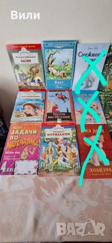 Книги за ученици от 3 лв, снимка 3 - Художествена литература - 51557963