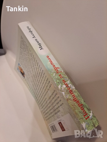 Поправителен за родители, снимка 2 - Художествена литература - 52938086