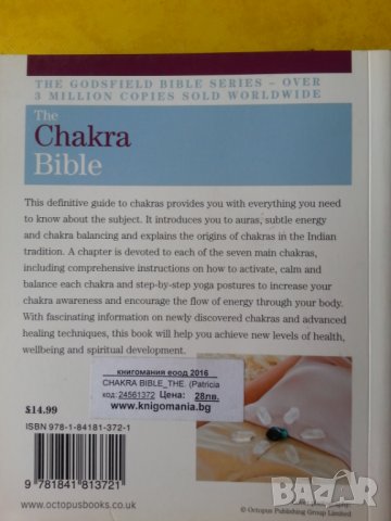 Чакра - Библия за чакра - The Chakra Bible, на англ.език, пълна информация за чакра упражнения  , снимка 2 - Специализирана литература - 35998534