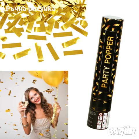 Парти цилиндър с конфети "Party Popper" /златни ленти/, снимка 1 - Декорация за дома - 41805796