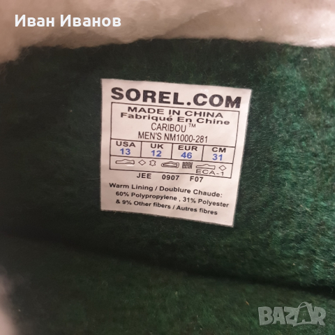  SOREL CARIBOU NM1000-281 номер 46 водоустойчиви ботуши за сняг, снимка 7 - Мъжки ботуши - 44589247