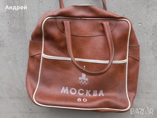 Стара чанта,сак Олимпиада Москва 1980, снимка 2 - Други ценни предмети - 40679165
