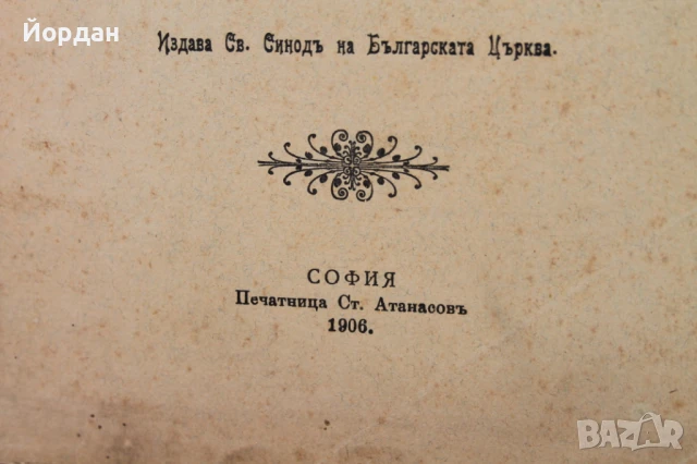 Книга ''Църковно проповядване'', снимка 3 - Други - 50701595