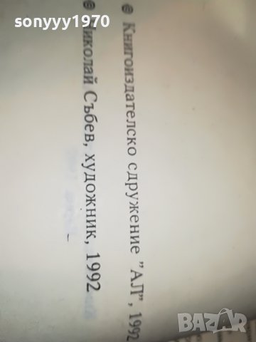 ДЮМА ТАИНИЯТ ЗАГОВОР-КНИГА 2701231854, снимка 8 - Други - 39458372