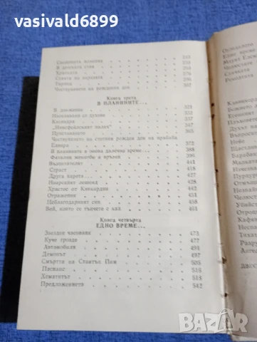 Джойс Каръл Оутс - Белфльор , снимка 6 - Художествена литература - 50989886