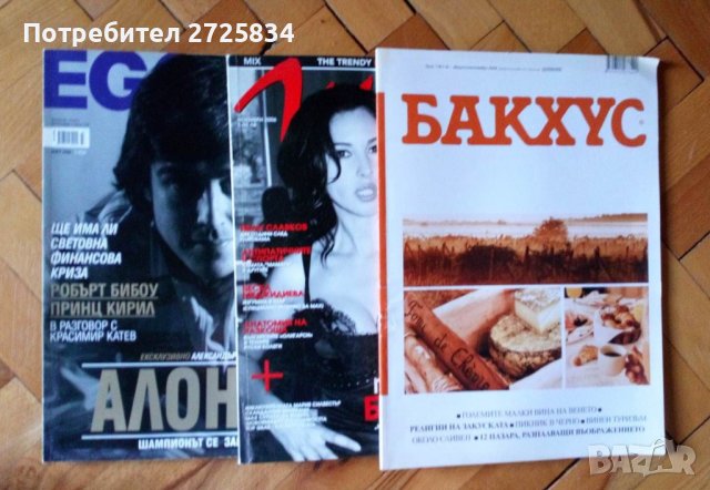Списания EVA, ELLE, AMICA, BRAVA CASA, България и др., снимка 12 - Списания и комикси - 41102583