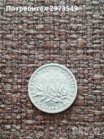 50 центимес 1915 г. Франция-сребро, снимка 1 - Нумизматика и бонистика - 35689999