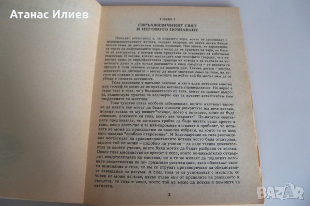 Път към познанието на висшите светове, Рудолф Щайнер, снимка 3 - Езотерика - 42389711