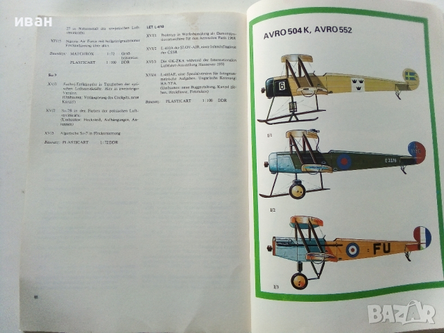 Книга за авиомоделизъм, снимка 10 - Колекции - 36199126