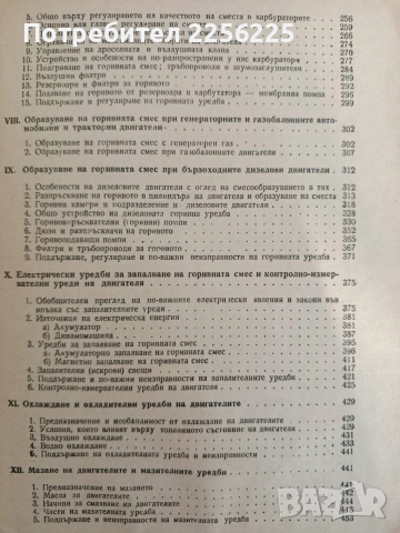 Автомобилни и тракторни двигатели, снимка 4 - Специализирана литература - 55977568
