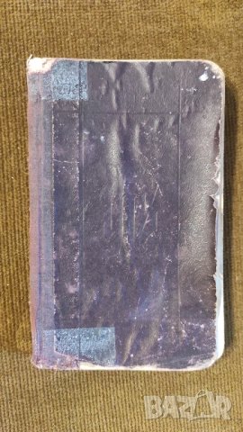 стара книга hosanna с песни, снимка 4 - Антикварни и старинни предмети - 42144131