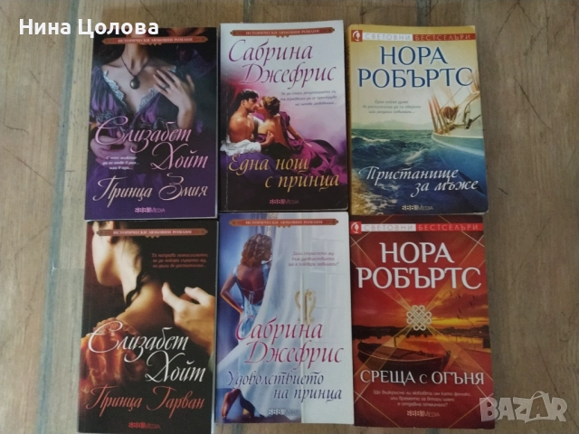 Книги романтика, любовни романи, снимка 2 - Художествена литература - 52866563