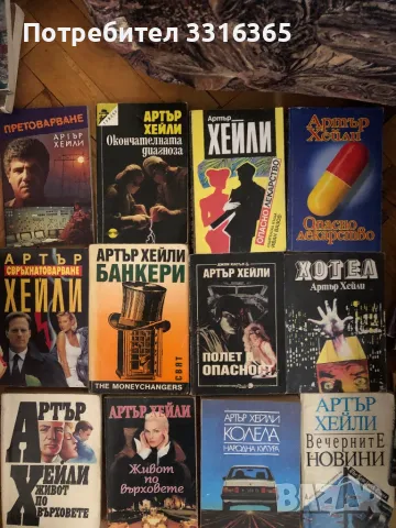 Артър Хейли, снимка 1