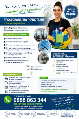 Почистване по договаряне ! 