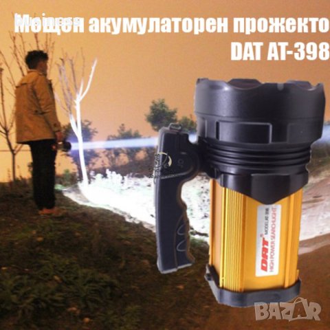 Мощен прожектор DAT AT-398, снимка 1 - Къмпинг осветление - 41085874