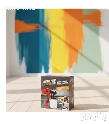 Електрически пистолет за боядисване Electric Paint Sprayer Elite — пълно покритие без следи и капачк