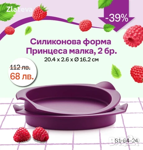 РАЗПРОДАЖБА НА  продукти на TUPPERWARE , снимка 1